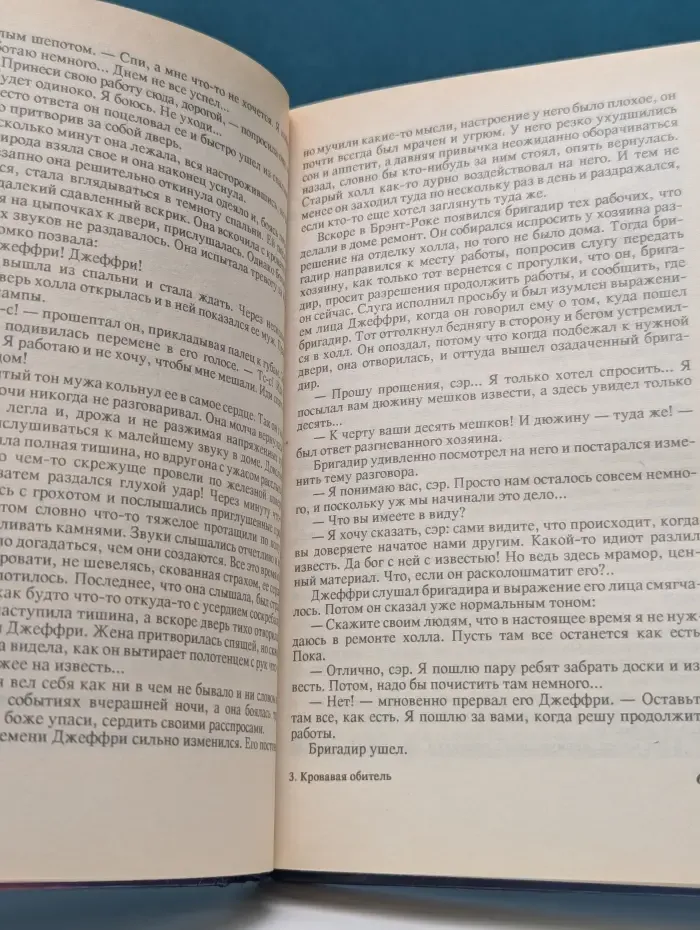 Кровавая обитель