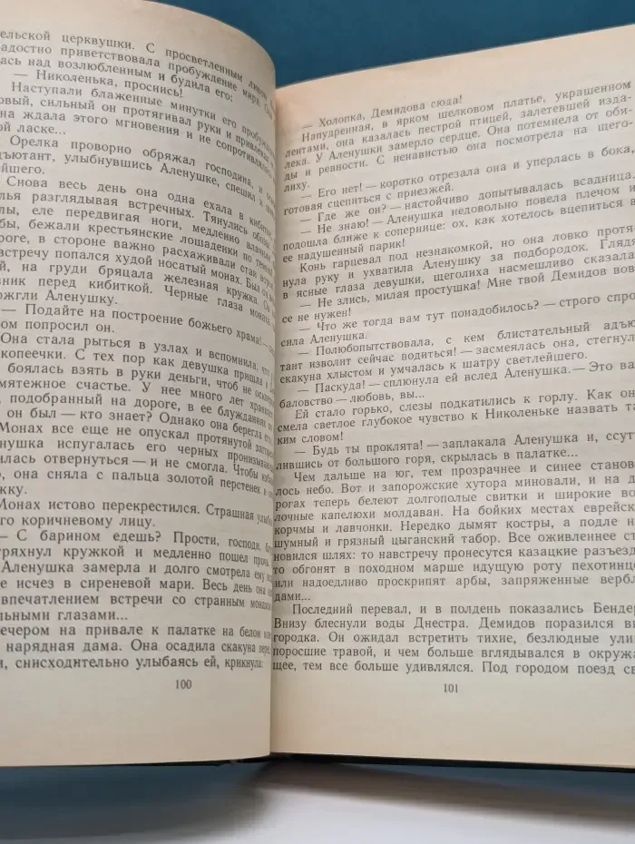 Каменный пояс. В 3 книгах. Книга 3. Хозяин каменных гор