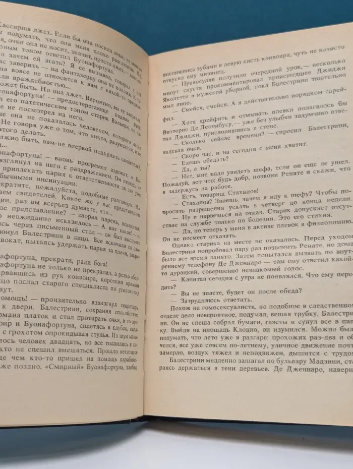 Логово горностаев. Фонтебассо. Принудительное поселение