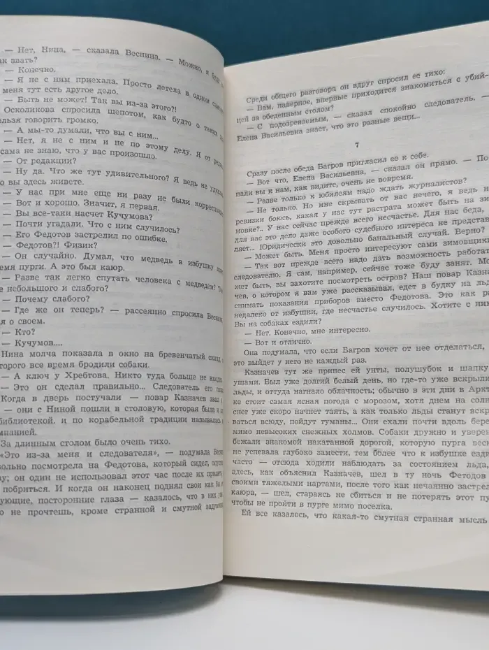Библиотека героики и приключений. Подвиг. Выпуск №2/1974