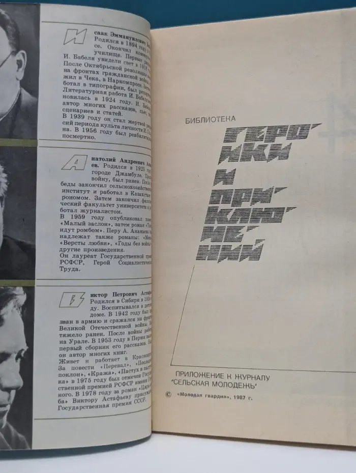 Подвиг. Выпуск №4/1987