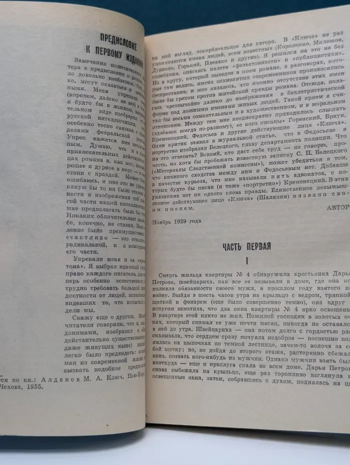 Библиотека героики и приключений. Подвиг. Выпуск № 1/1991. Ключ. Мальчик на качелях