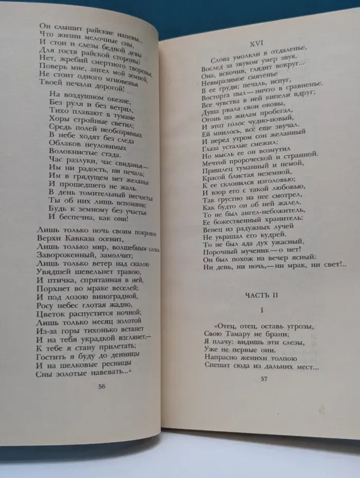 М. Ю. Лермонтов. Поэмы и повести в стихах