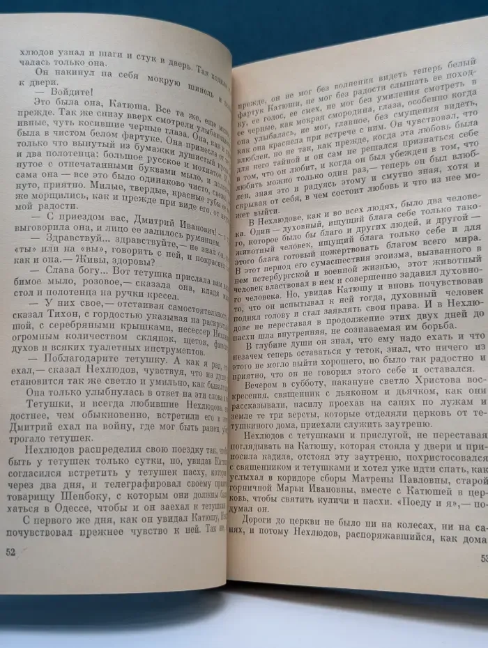 Классики и современники. Воскресение. Рассказы