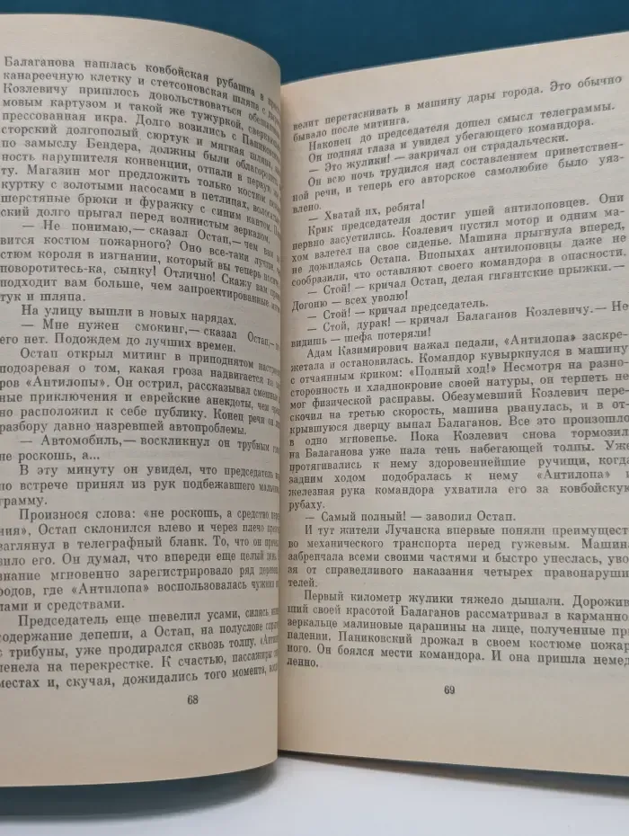 Золотой теленок