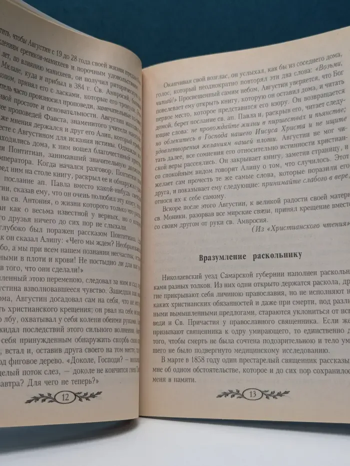 Духовные повести. Выпуск № 3. Возьми, читай!