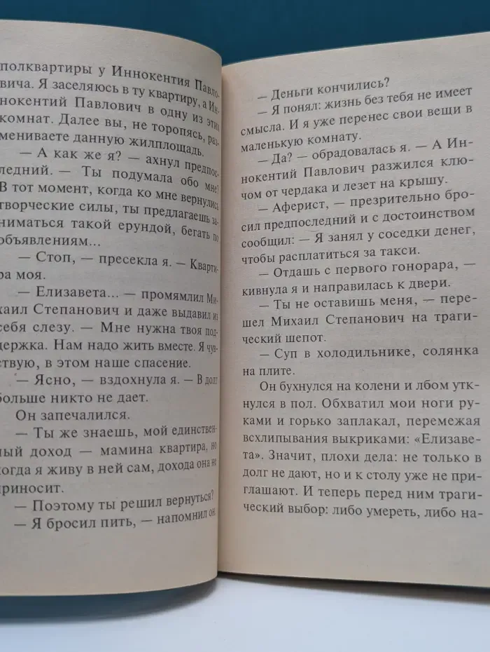Русский бестселлер. Сестрички не промах