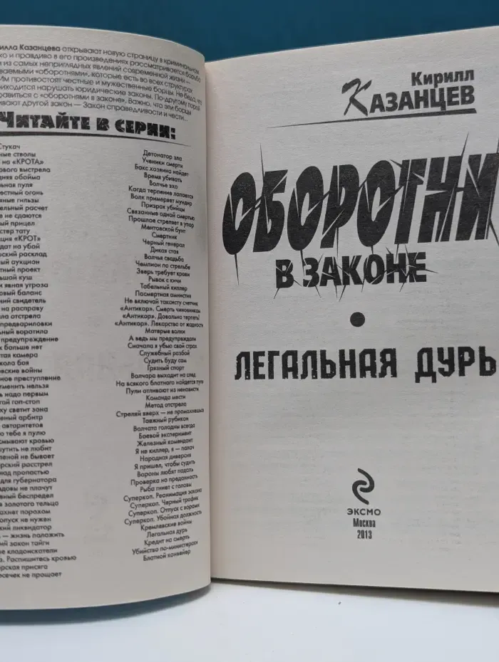 Ментовские войны. Легальная дурь