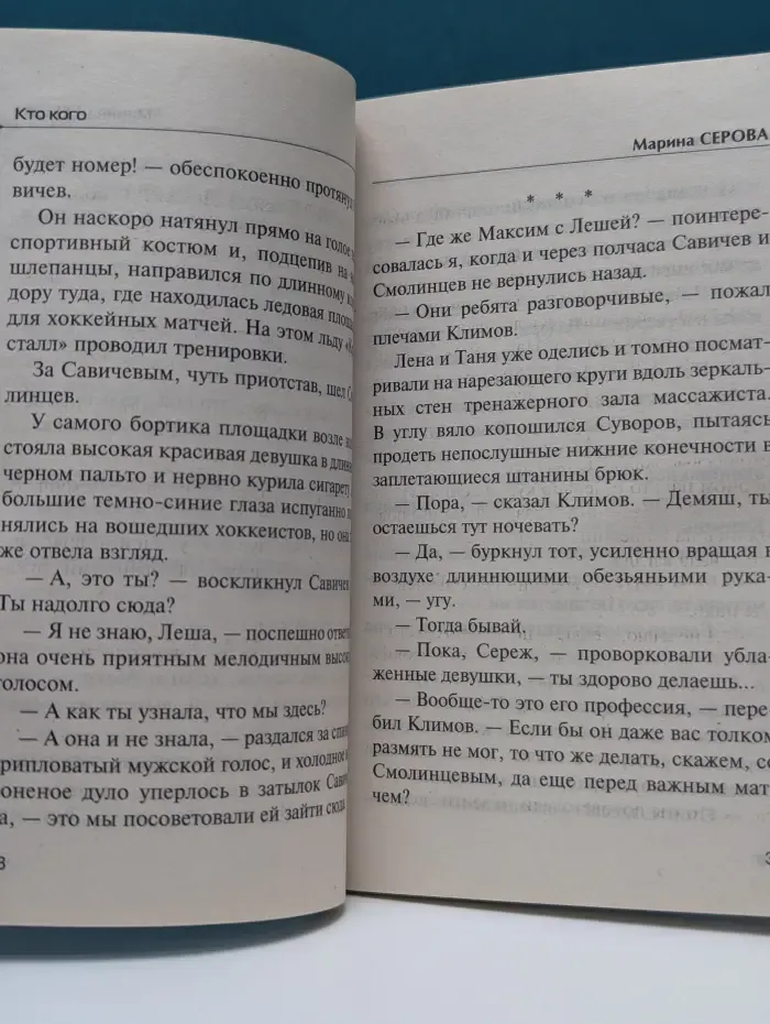 Частный детектив Татьяна Иванова. Кто кого