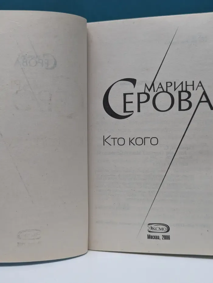 Частный детектив Татьяна Иванова. Кто кого