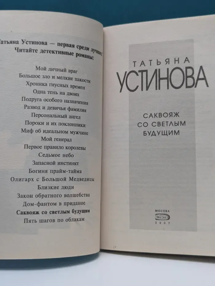 Саквояж со светлым будущим