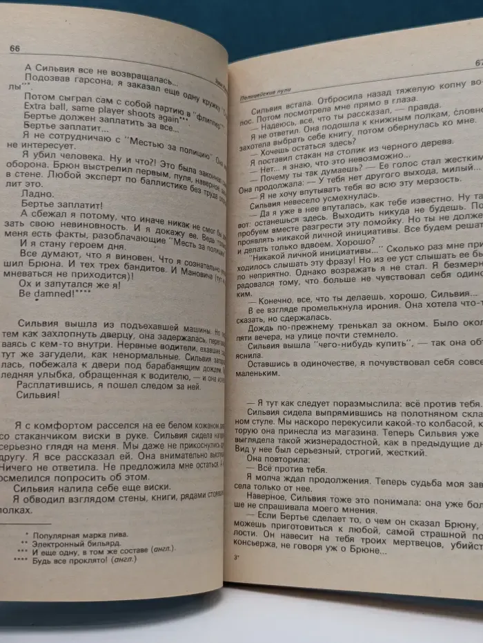 Детектив и Политика. Выпуск № 4/1991