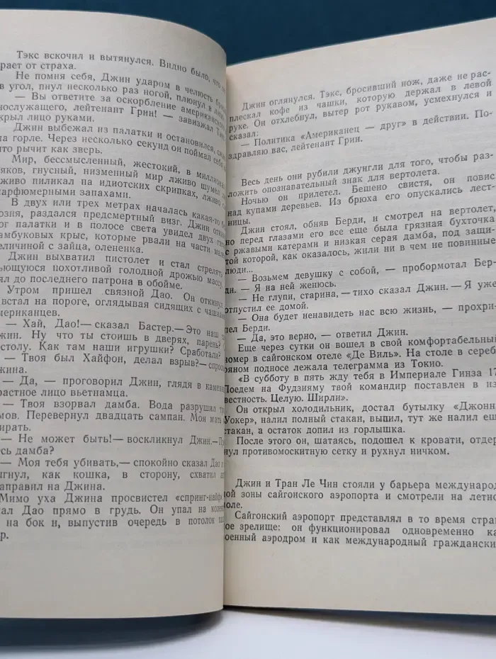 Карьера агента ЦРУ № 14. Джин Грин - неприкасаемый. Книга 2