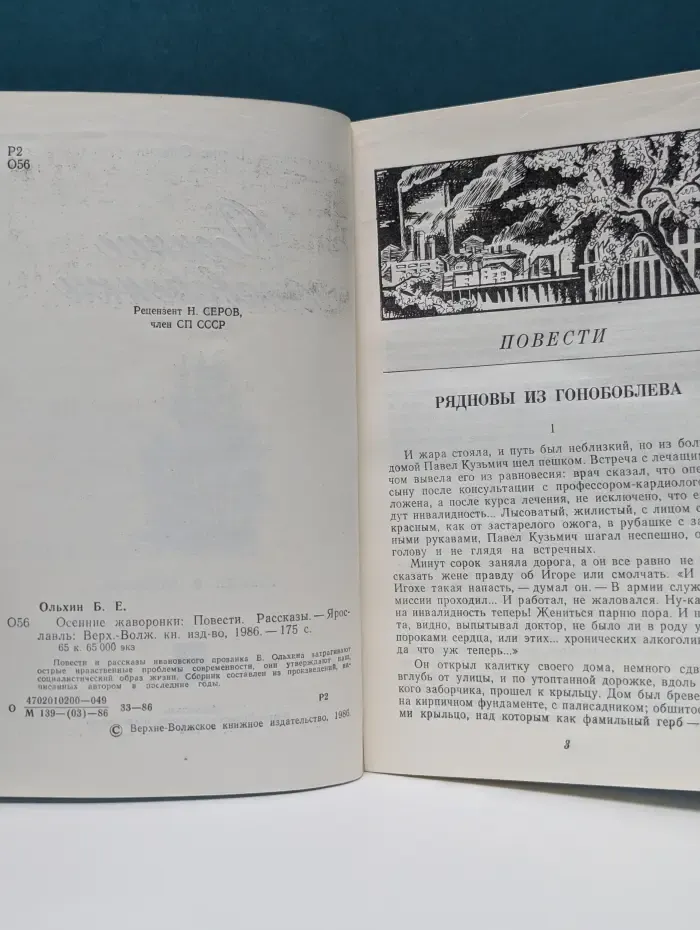 Осенние жаворонки