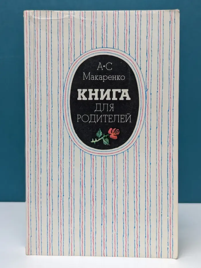 Книга для родителей
