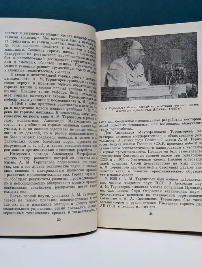 Горные инженеры. Выдающиеся деятели горной науки и техники