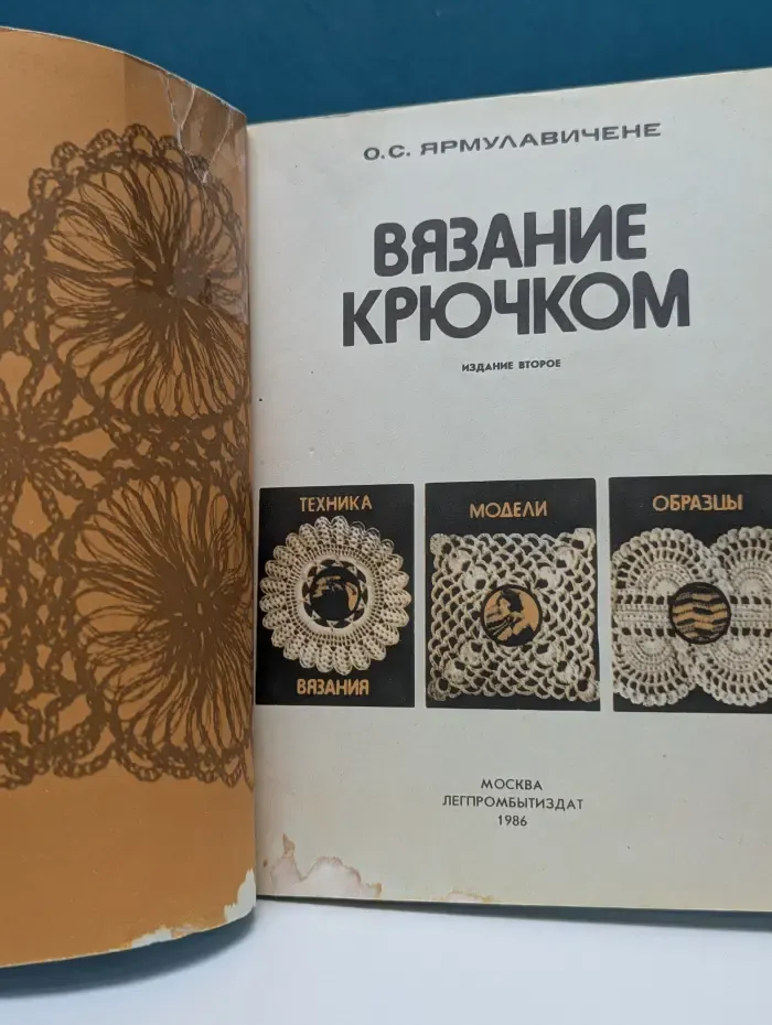 Вязание крючком