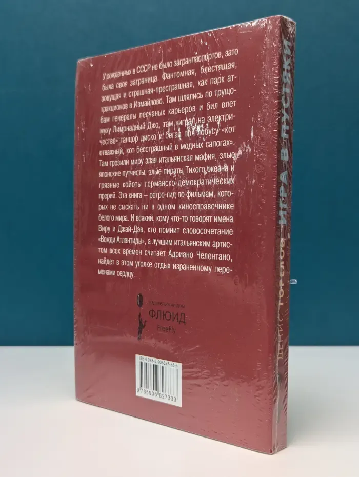 Игра в пустяки, или «Золото Маккены» и еще 97 иностранных фильмов советского проката