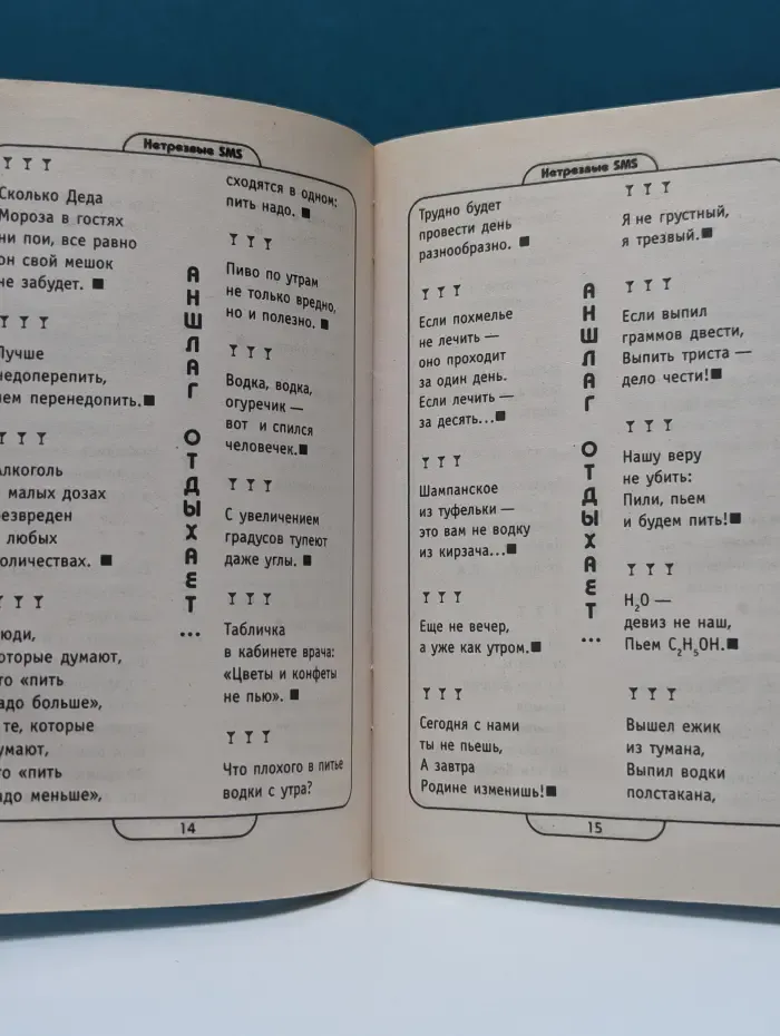 SMS-мания. Нетрезвые SMS друзьям