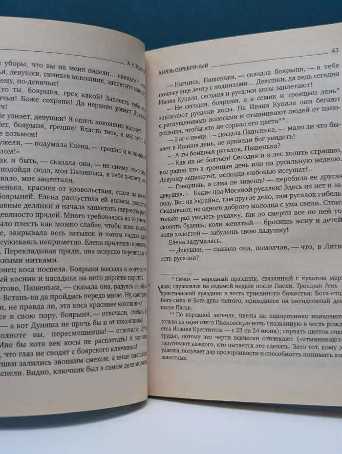 Князь Серебряный
