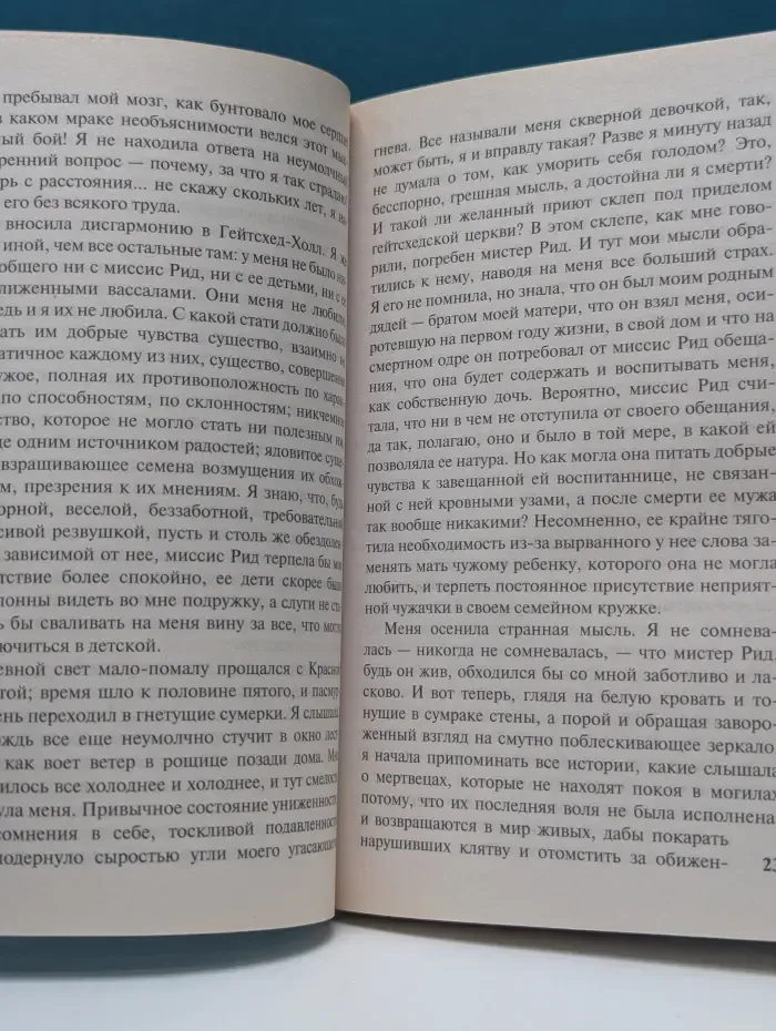 Эксклюзивная классика. Джейн Эйр