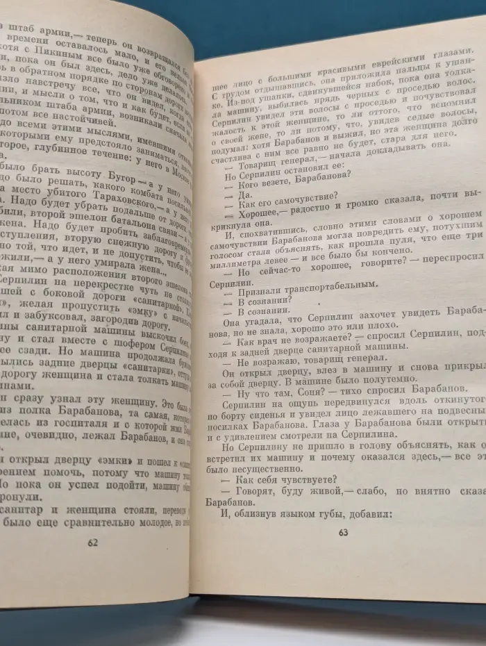 Живые и мертвые. В 3 книгах. Книга 2. Солдатами не рождаются