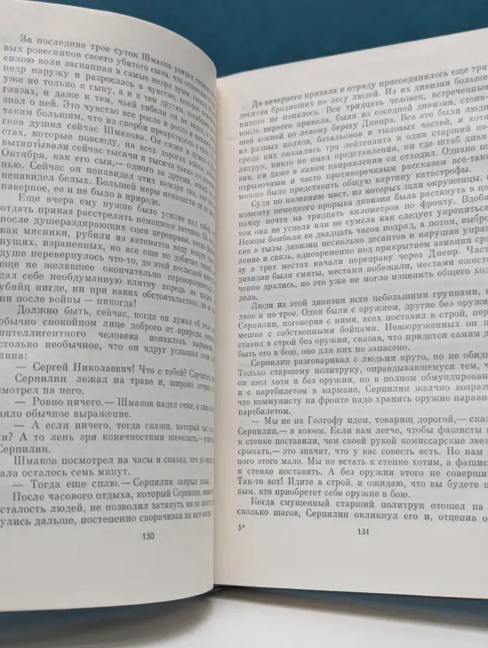Живые и мертвые. Роман в 3 книгах Книга 1