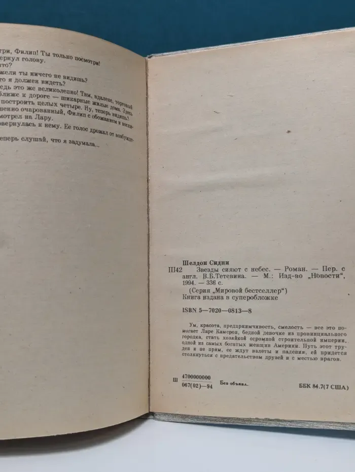Мировой бестселлер. Звезды сияют с небес