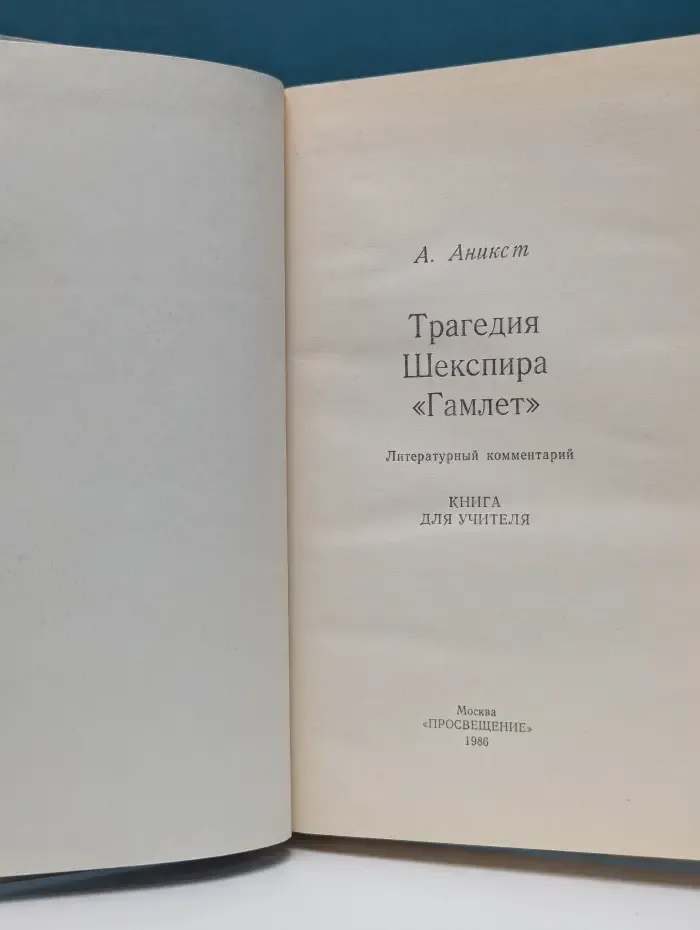 Трагедия Шекспира Гамлет