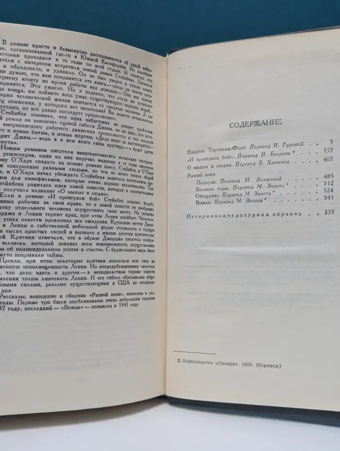 Библиотека "Огонек". Д. Стейнбек. Собрание сочинений в 6 томах. Том 2
