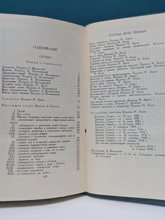 Библиотека Огонек. Джон Голсуорси. Собрание сочинений в 16 томах. Том 16