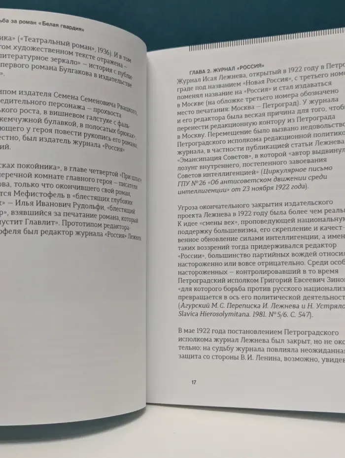 Борьба за роман Белая гвардия и издательские интриги 20 годов
