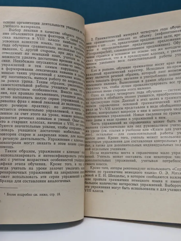 Книга для учителя к учебнику немецкого языка для 8 клсса