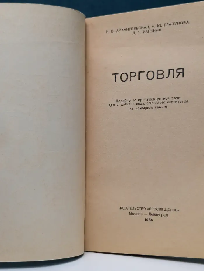 Торговля