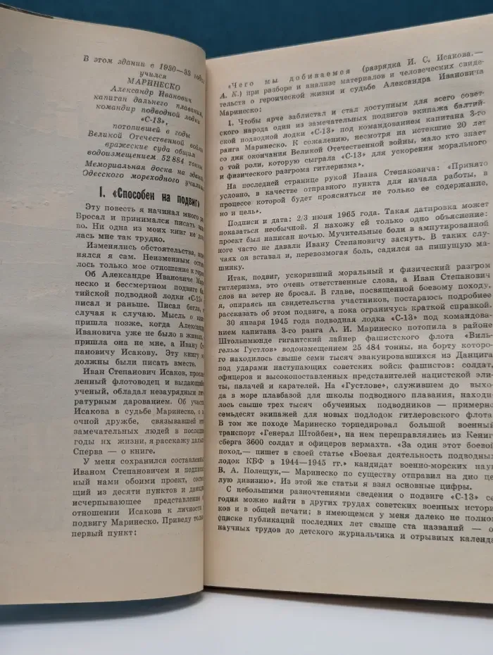 Журнал Подвиг. Выпуск № 5/1987