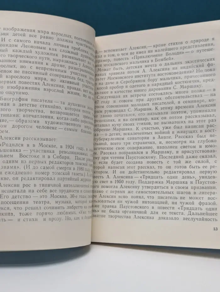 Анатолий Алексин