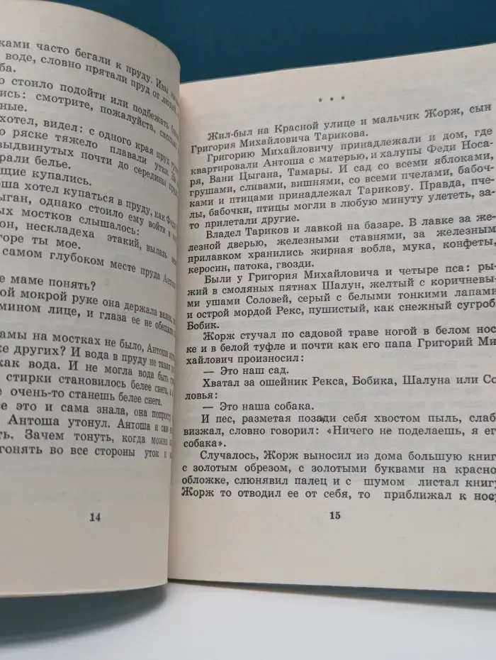Синий колодец
