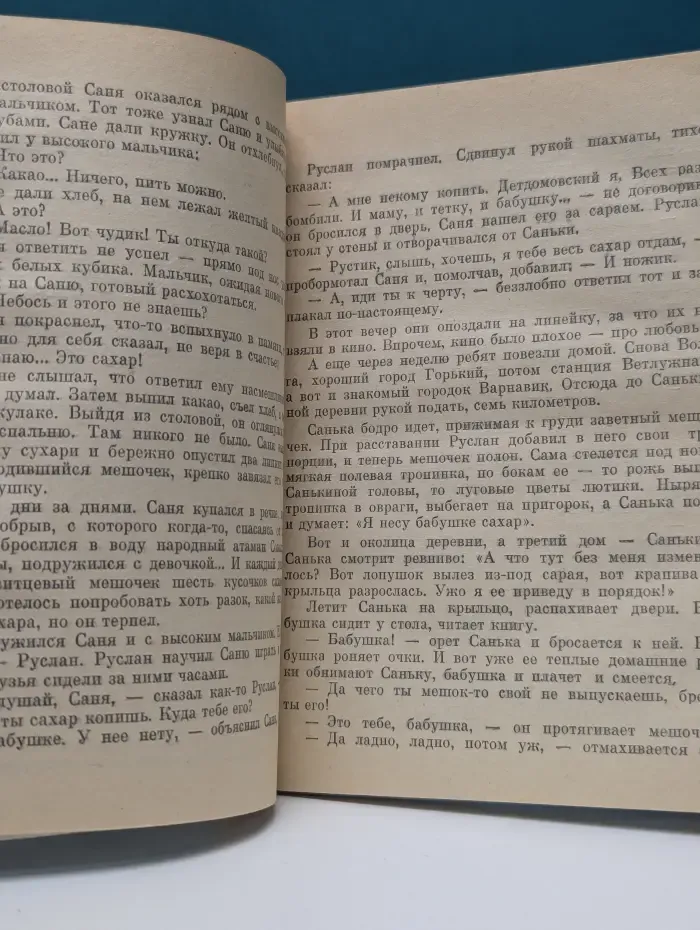 Молодые голоса. Такая вот история