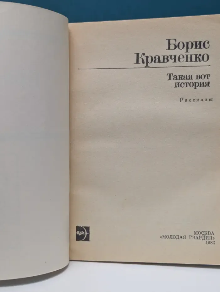Молодые голоса. Такая вот история