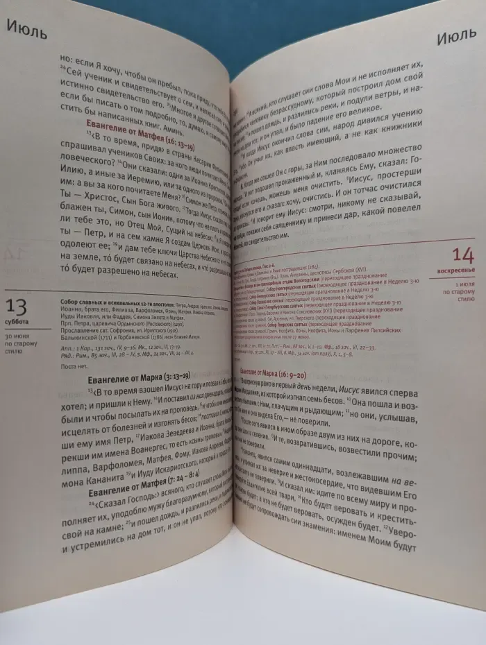 Православный календарь. 2013. Евангельские и ветхозаветные чтения