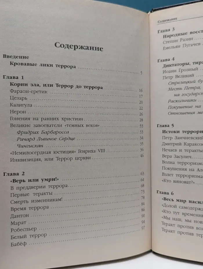 Колесо фортуны. Известные теракты