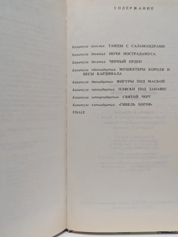 Властители и маги. В 2 книгах. Книга 2