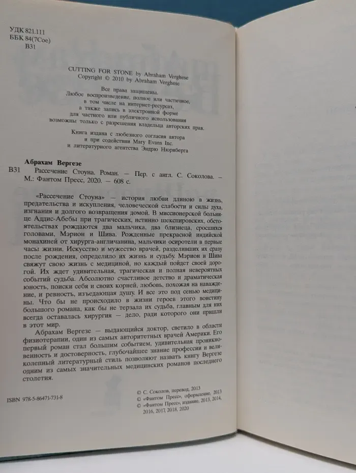 Рассечение Стоуна