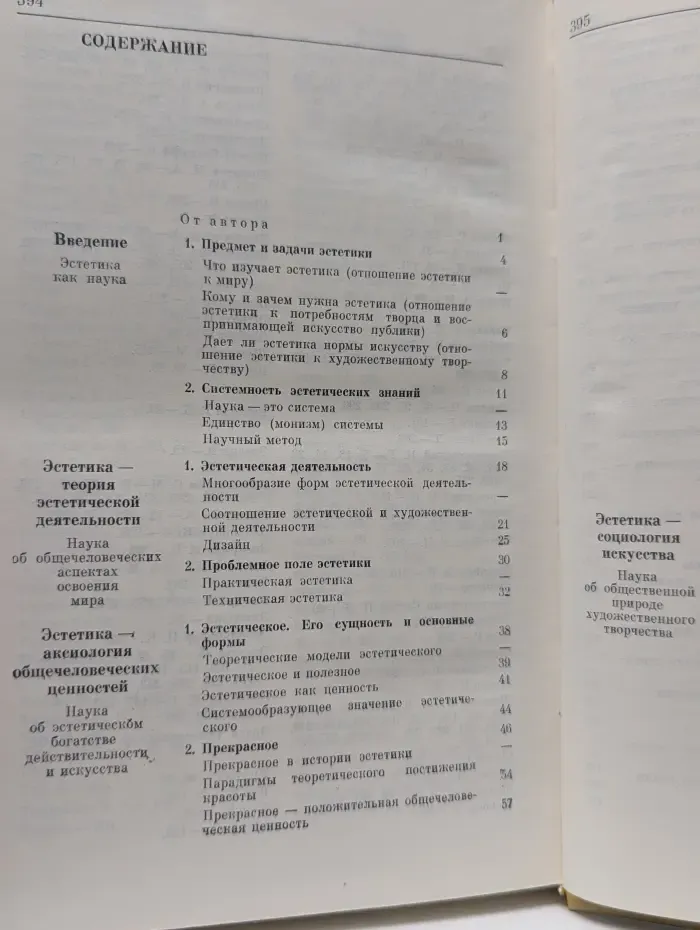 Эстетика