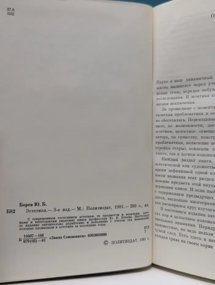 Эстетика