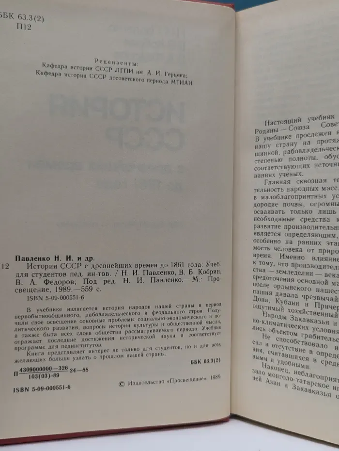 История СССР с древнейших времен до 1861 года