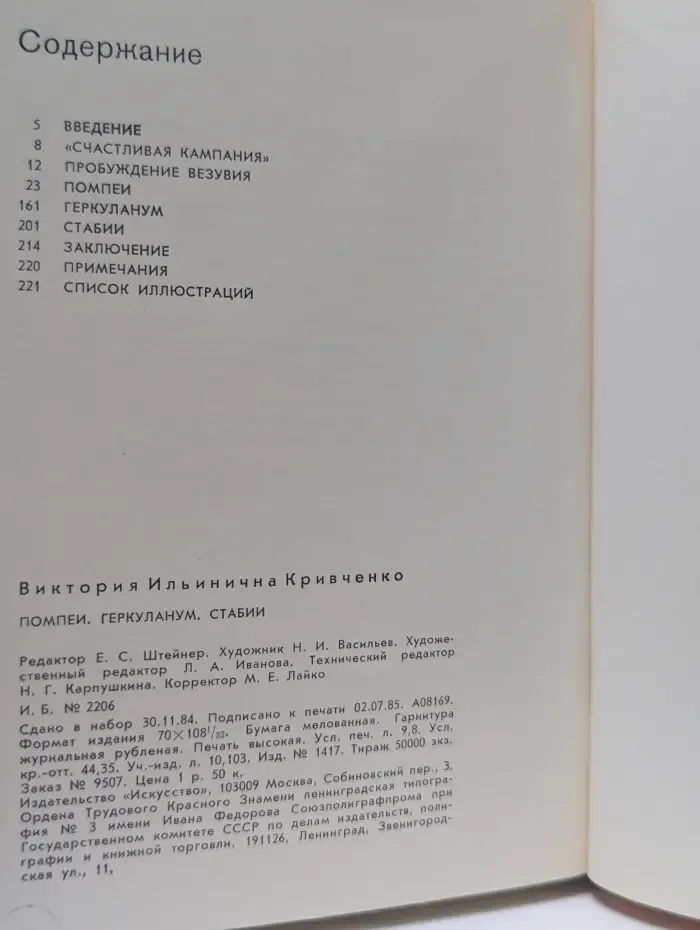 Города и музеи мира. Помпеи. Геркуланум. Стабии