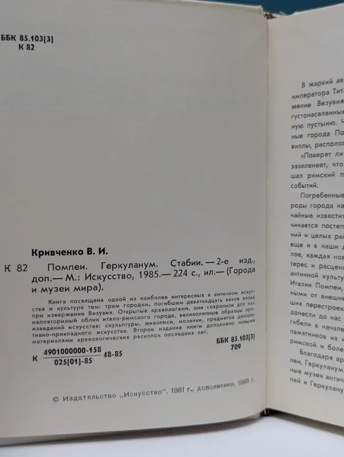 Города и музеи мира. Помпеи. Геркуланум. Стабии