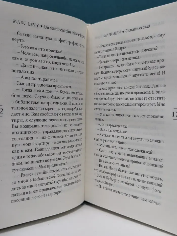 Сильнее страха