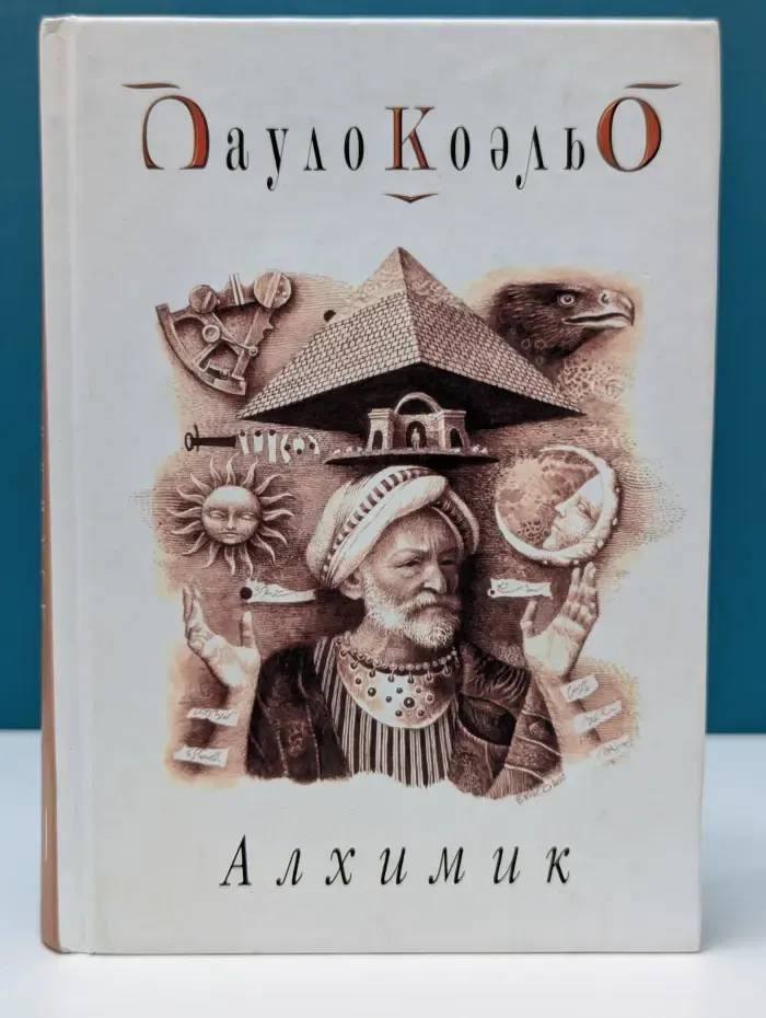 Алхимик